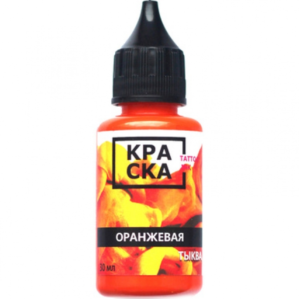 ОРАНЖЕВАЯ ТЫКВА